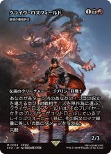 クライヴ・ロズフィールド/Clive Rosfield (全面アート版) 【日本語版】 [FCA-金MR]