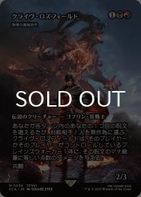 クライヴ・ロズフィールド/Clive Rosfield (全面アート版) 【日本語版】 [FCA-金MR]