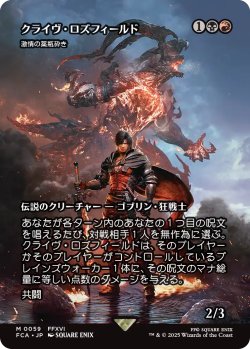 画像1: クライヴ・ロズフィールド/Clive Rosfield (全面アート版) 【日本語版】 [FCA-金MR]