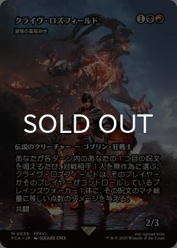 画像1: クライヴ・ロズフィールド/Clive Rosfield (全面アート版) 【日本語版】 [FCA-金MR]