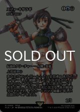 ユフィ・キサラギ/Yuffie Kisaragi (全面アート版) 【日本語版】 [FCA-金R]