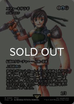 画像1: ユフィ・キサラギ/Yuffie Kisaragi (全面アート版) 【日本語版】 [FCA-金R]