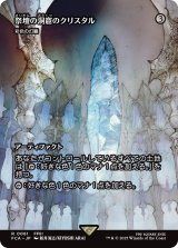 祭壇の洞窟のクリスタル/Crystal of Altar Cave (全面アート版) 【日本語版】 [FCA-灰R]