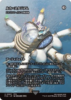 画像1: ルカ＝スタジアム/Luka Stadium (全面アート版) 【日本語版】 [FCA-灰U]