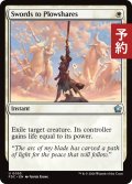 剣を鍬に/Swords to Plowshares 【英語版】 [FDC-白U] (予約I)