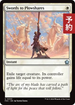 画像1: 剣を鍬に/Swords to Plowshares 【英語版】 [FDC-白U] (予約I)