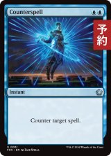 対抗呪文/Counterspell 【英語版】 [FDC-青U] (予約I)