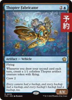 画像1: 飛行機械の製造者/Thopter Fabricator 【英語版】 [FDC-青R] (予約I)