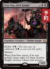 リッチの騎士、ジョス・ヴェス/Josu Vess, Lich Knight 【英語版】 [FDC-黒R] (予約I)
