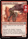 ドラゴン語りのシャーマン/Dragonspeaker Shaman 【英語版】 [FDC-赤U] (予約I)