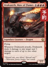 炎の大口、ドラクセス/Drakuseth, Maw of Flames 【英語版】 [FDC-赤R] (予約I)