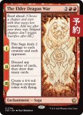 巨竜戦争/The Elder Dragon War 【英語版】 [FDC-赤R] (予約I)