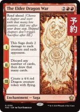 巨竜戦争/The Elder Dragon War 【英語版】 [FDC-赤R] (予約I)