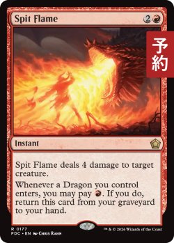 画像1: 吐炎/Spit Flame 【英語版】 [FDC-赤R] (予約I)