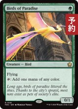 極楽鳥/Birds of Paradise 【英語版】 [FDC-緑R] (予約I)