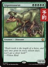 ギガントサウルス/Gigantosaurus 【英語版】 [FDC-緑R] (予約I)