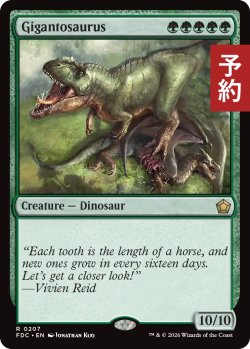 画像1: ギガントサウルス/Gigantosaurus 【英語版】 [FDC-緑R] (予約I)