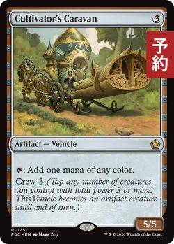 画像1: 耕作者の荷馬車/Cultivator's Caravan 【英語版】 [FDC-灰R] (予約I)