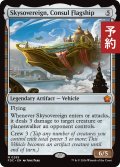 領事の旗艦、スカイソブリン/Skysovereign, Consul Flagship 【英語版】 [FDC-灰MR] (予約I)