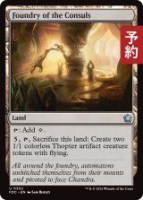 領事の鋳造所/Foundry of the Consuls 【英語版】 [FDC-土地U] (予約I)