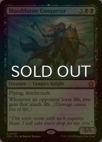 [FOIL] 血に飢えた征服者/Bloodthirsty Conqueror 【英語版】 [FDN-黒MR]