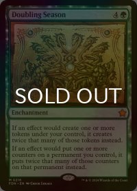 [FOIL] 倍増の季節/Doubling Season 【英語版】 [FDN-緑MR]