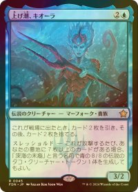 [FOIL] 上げ潮、キオーラ/Kiora, the Rising Tide 【日本語版】 [FDN-青R]