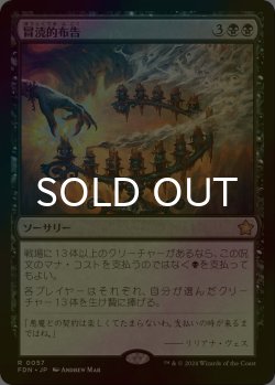 画像1: [FOIL] 冒涜的布告/Blasphemous Edict 【日本語版】 [FDN-黒R]