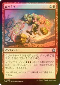 [FOIL] かさ上げ/Bulk Up 【日本語版】 [FDN-赤U]