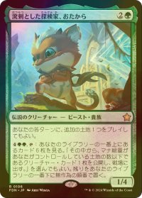 [FOIL] 溌剌とした探検家、おたから/Loot, Exuberant Explorer 【日本語版】 [FDN-緑R]