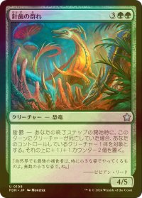 [FOIL] 針歯の群れ/Needletooth Pack 【日本語版】 [FDN-緑U]