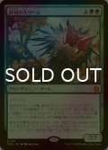 [FOIL] 針羽の大ワーム/Quilled Greatwurm 【日本語版】 [FDN-緑MR]
