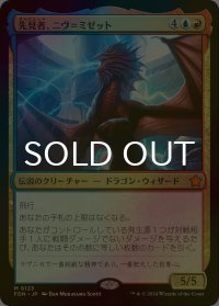 [FOIL] 先見者、ニヴ＝ミゼット/Niv-Mizzet, Visionary 【日本語版】 [FDN-金MR]