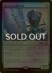 [FOIL] 這いまわる落書き屋/Scrawling Crawler 【日本語版】 [FDN-灰R]