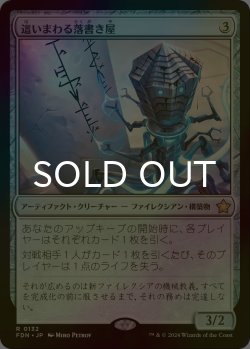 画像1: [FOIL] 這いまわる落書き屋/Scrawling Crawler 【日本語版】 [FDN-灰R]