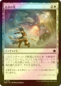 [FOIL] 払拭の光/Banishing Light 【日本語版】 [FDN-白C]