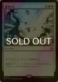 [FOIL] 審判の日/Day of Judgment 【日本語版】 [FDN-白R]
