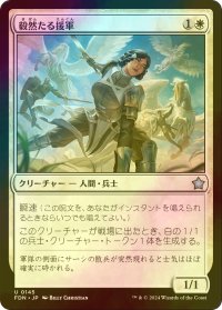 [FOIL] 毅然たる援軍/Resolute Reinforcements 【日本語版】 [FDN-白U]