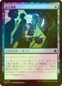 [FOIL] 証人保護/Witness Protection 【日本語版】 [FDN-青C]