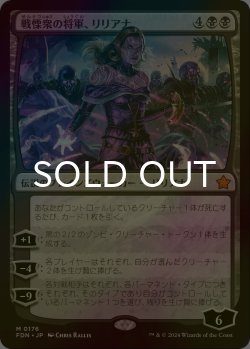 画像1: [FOIL] 戦慄衆の将軍、リリアナ/Liliana, Dreadhorde General 【日本語版】 [FDN-黒MR]