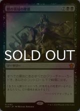 [FOIL] 闇の領域の隆盛/Rise of the Dark Realms 【日本語版】 [FDN-黒MR]