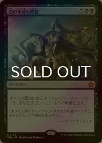 [FOIL] 闇の領域の隆盛/Rise of the Dark Realms 【日本語版】 [FDN-黒MR]