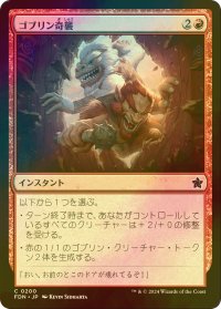 [FOIL] ゴブリン奇襲/Goblin Surprise 【日本語版】 [FDN-赤C]