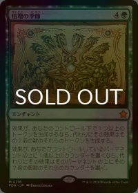 [FOIL] 倍増の季節/Doubling Season 【日本語版】 [FDN-緑MR]