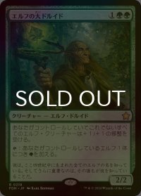 [FOIL] エルフの大ドルイド/Elvish Archdruid 【日本語版】 [FDN-緑R]