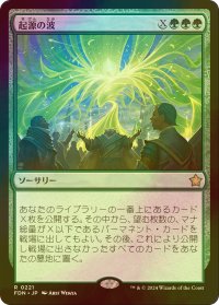 [FOIL] 起源の波/Genesis Wave 【日本語版】 [FDN-緑R]