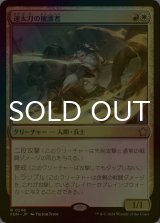 [FOIL] 速太刀の擁護者/Swiftblade Vindicator 【日本語版】 [FDN-金R]