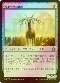 [FOIL] つややかな雄鹿/Burnished Hart 【日本語版】 [FDN-灰U]