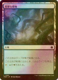 [FOIL] 陰鬱な僻地/Dismal Backwater 【日本語版】 [FDN-土地C]