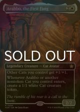 [FOIL] 初祖牙、アラーボ/Arahbo, the First Fang (全面アート版) 【英語版】 [FDN-白R]